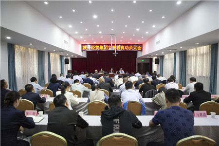 4月18日，陜外經(jīng)貿(mào)集團(tuán)召開學(xué)習(xí)貫徹習(xí)近平新時代中國特色社會主義思想主題教育動員大會。_副本.jpg