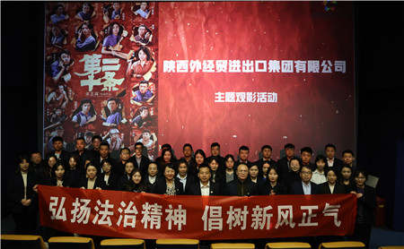 2月23日，進(jìn)出口公司工會組織開展“弘揚法治精神 倡樹新風(fēng)正氣“主題觀影活動。_副本.jpg