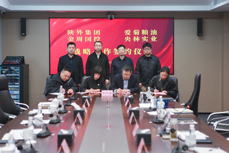 陜外集團(tuán)與周至縣政府、愛(ài)菊糧油、金周?chē)?guó)投、央林實(shí)業(yè)座談交流并簽署戰(zhàn)略合作協(xié)議